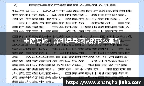 重磅专题：深圳乒乓球队的节奏革新